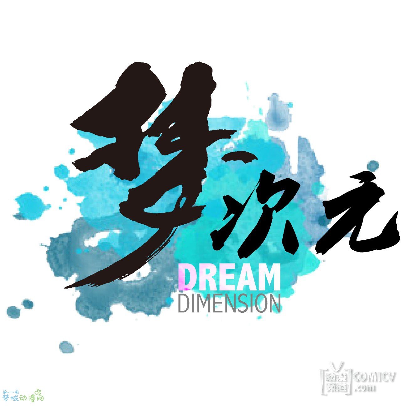 810梦次元-夏日祭(中元祭)