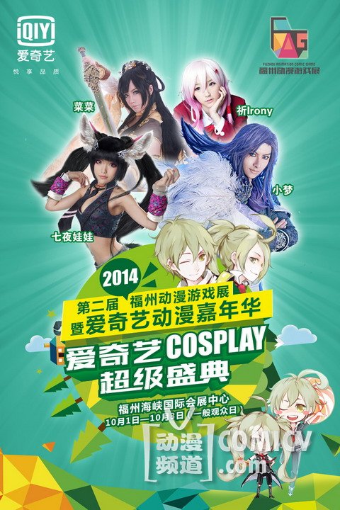 COS�α�������С�Ρ���Ĳ˲ˡ���ҹ���ޡ���INORY����2014���ݶ�����Ϸչ�߰����ն������껪