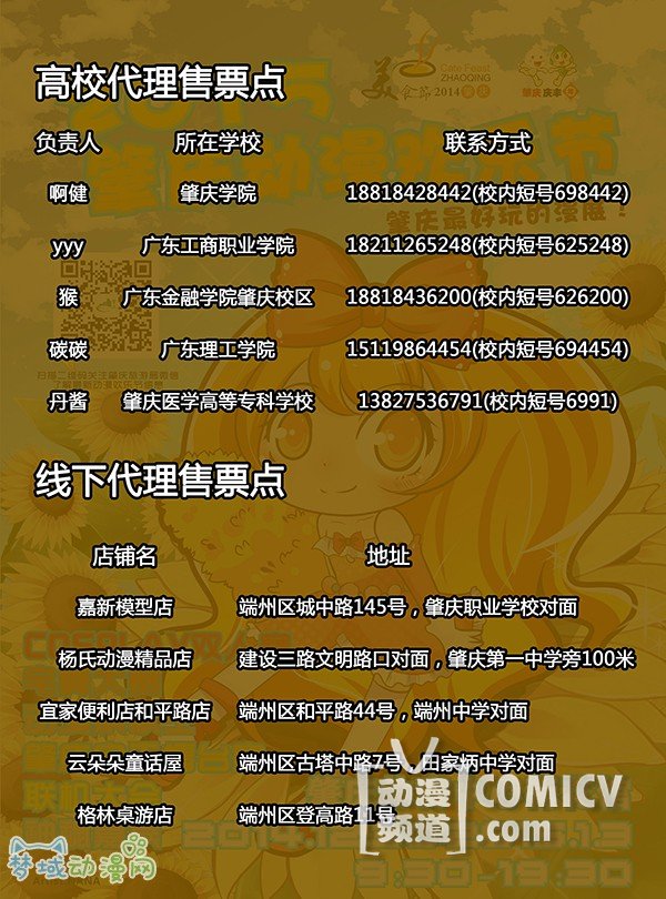 元旦盛会,肇庆动漫欢乐节与你相约!