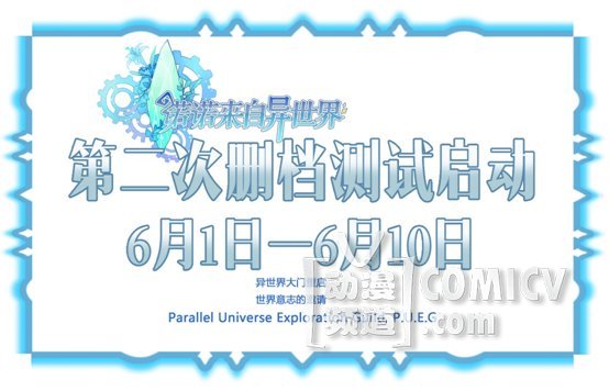 「诺诺来自异世界」第二次异变即将开始