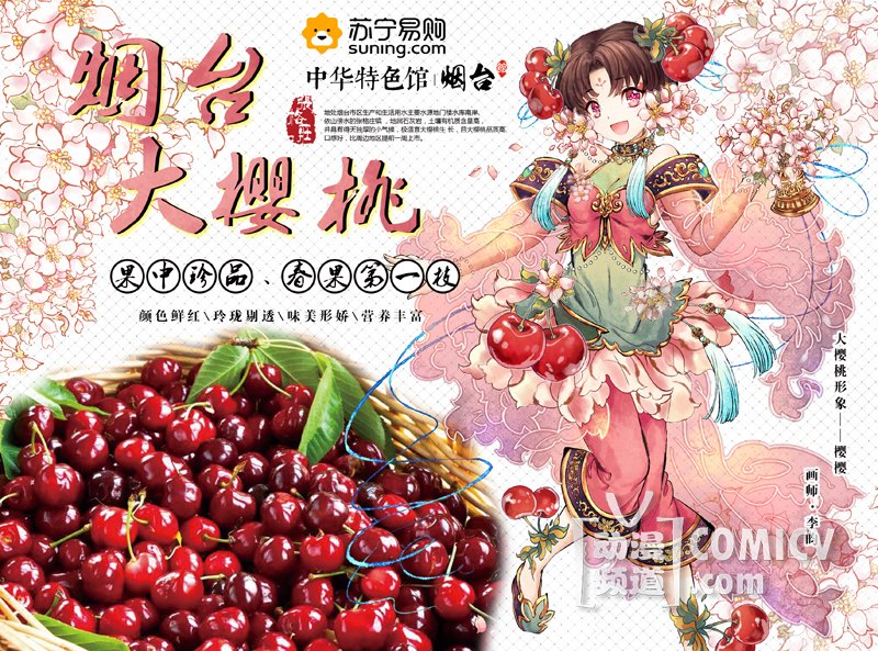 天朝痛樱桃拟人商品化,画师不务正业录制美食教程