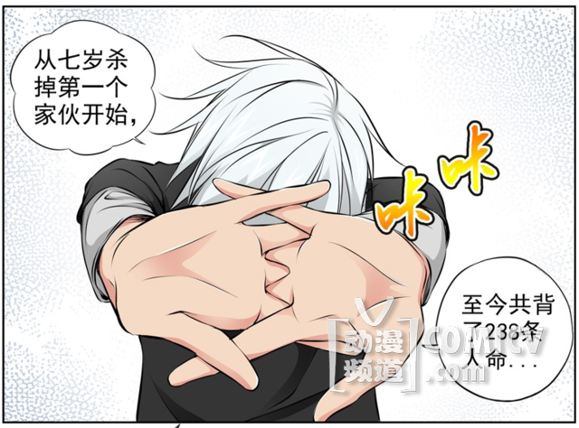 用尽洪荒之力救校花!??《白灵杀手》漫画解读