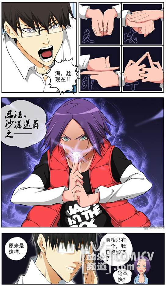 用尽洪荒之力救校花!??《白灵杀手》漫画解读