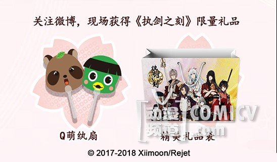 福利满载 在CP22与《执剑之刻》来一场浪漫约会!-TopACG