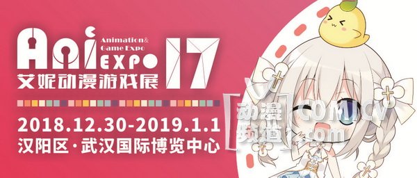 ��������12.30-1.1���ݶ�����Ϸչ������꣡������ACG����Ϯ